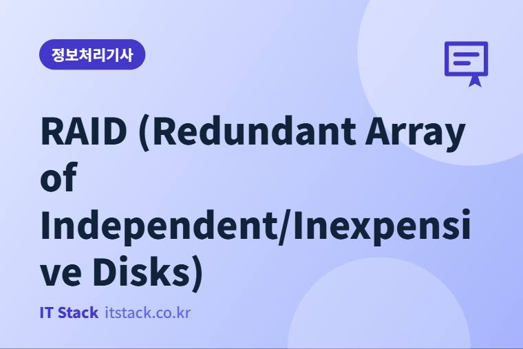 RAID (Redundant Array of Independent/Inexpensive Disks)