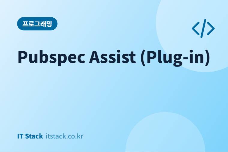 Pubspec Assist (Plug-in)