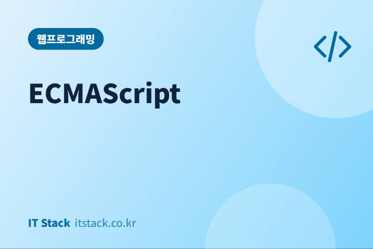 ECMAScript