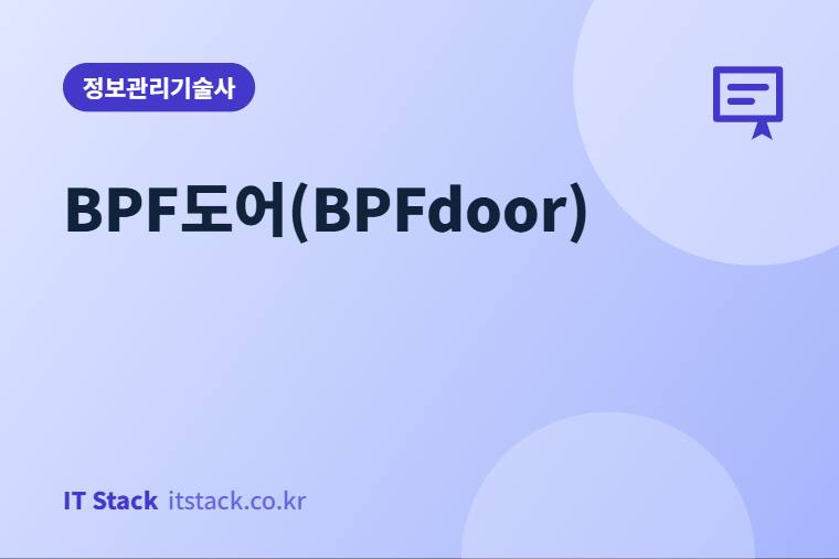 BPF도어(BPFdoor)