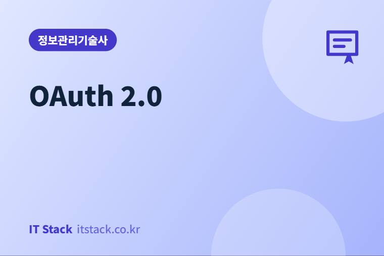 OAuth 2.0