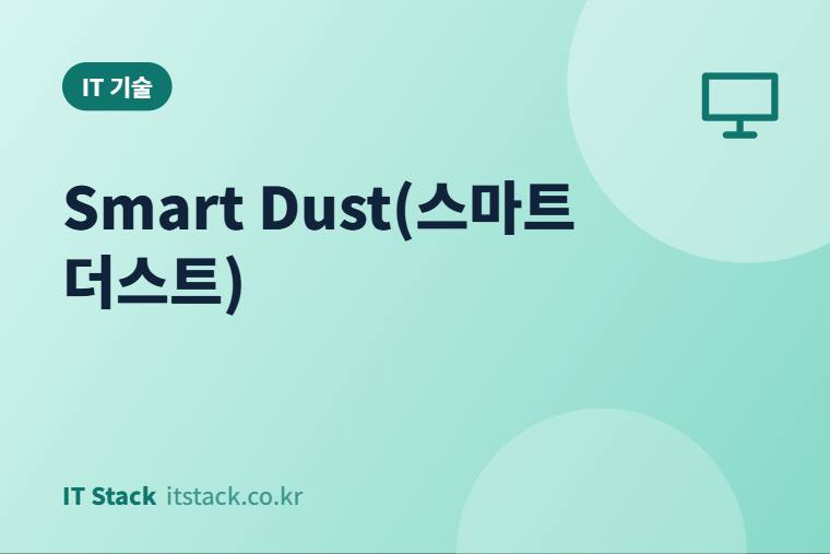 Smart Dust(스마트 더스트)
