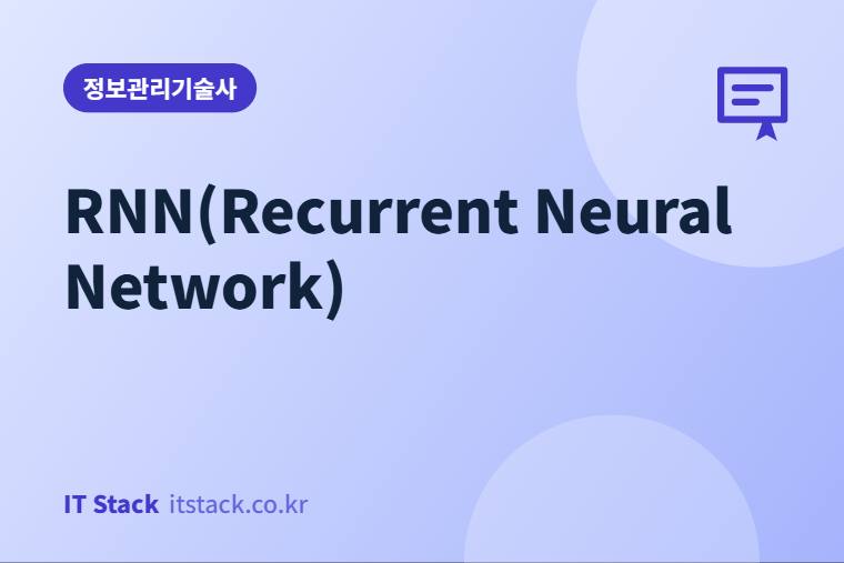 RNN(Recurrent Neural Network)