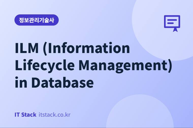 ILM (Information Lifecycle Management) in Database