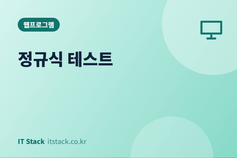 정규식 테스트